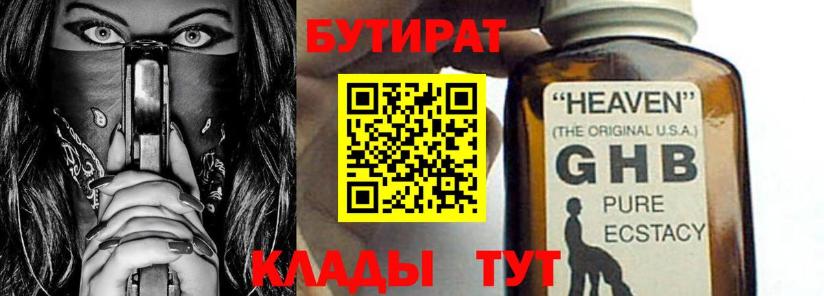 Бутират вода Нягань