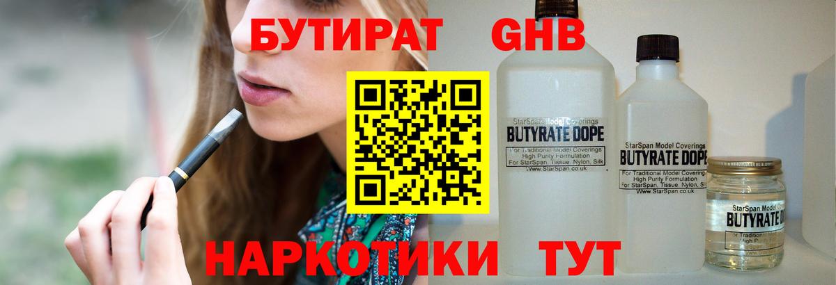 БУТИРАТ Butirat Нягань