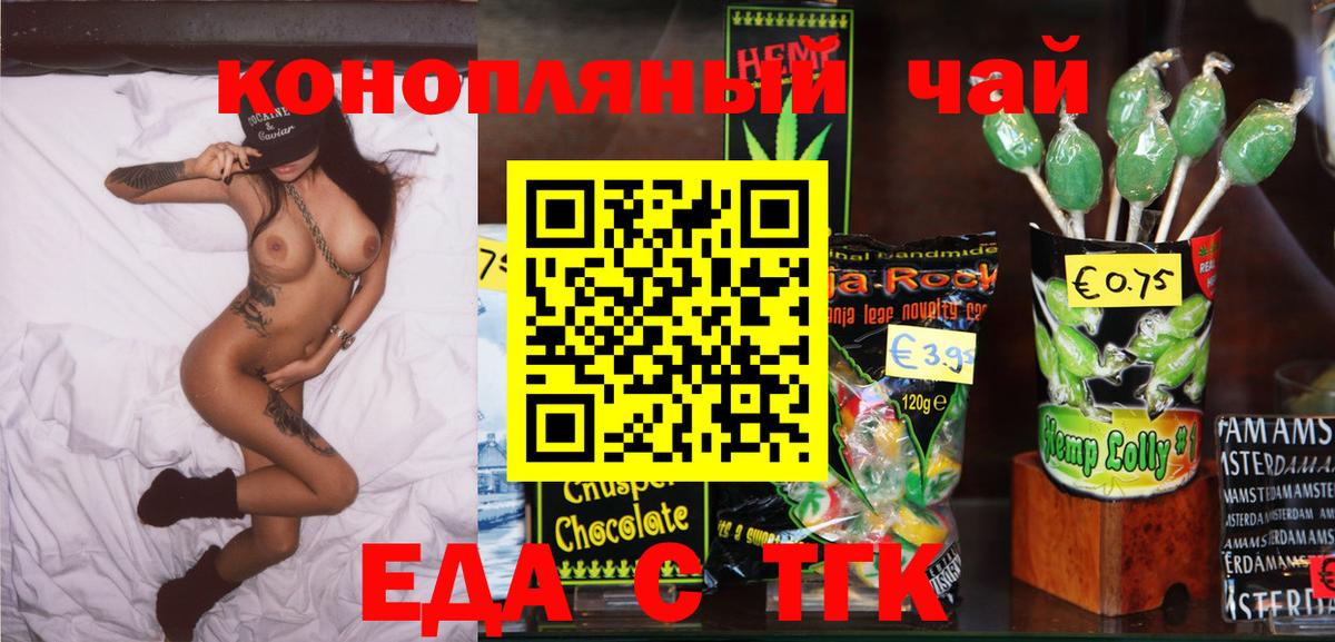 Еда ТГК конопля  Нягань 