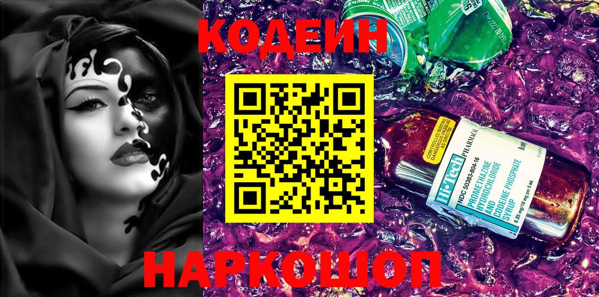 Кодеиновый сироп Lean напиток Lean (лин) Нягань