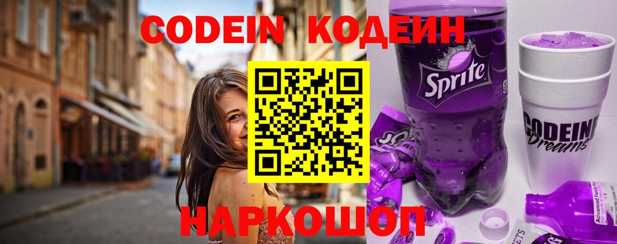Codein напиток Lean (лин)  Кодеин напиток Lean (лин)  Нягань 