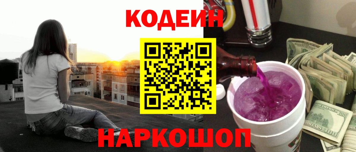 Codein напиток Lean (лин)  Вход с VPN  Кодеиновый сироп Lean Purple Drank  Нягань 
