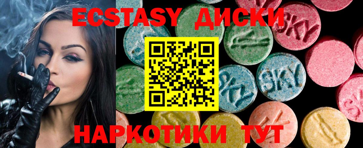 ЭКСТАЗИ диски Нягань