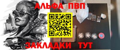 альфа пвп Апрелевка