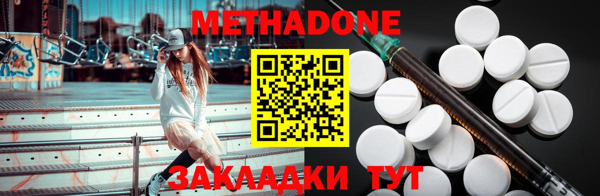 Метадон methadone  МЕТАДОН кристалл  Нягань 