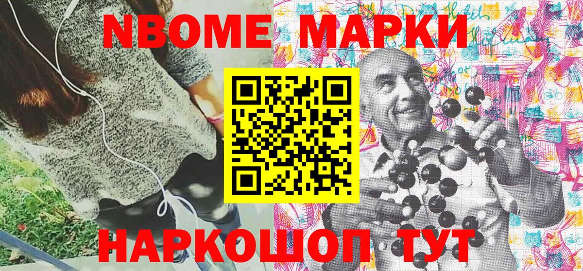 Марки NBOMe 1,8мг Нягань