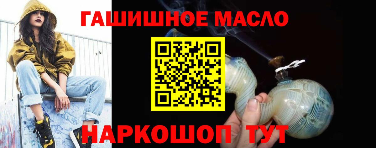 ТГК гашишное масло Нягань